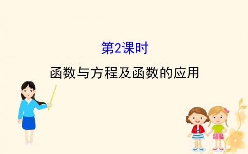 2019届高考数学二轮复习第二篇专题通关攻略专题8函数与导数2.8.2函数与方程及函数的应用课件