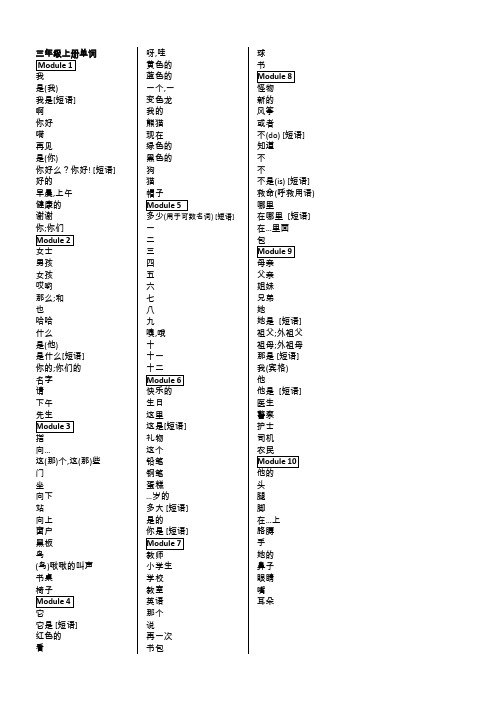 小学英语单词-汉译英(外研版三年级起点)