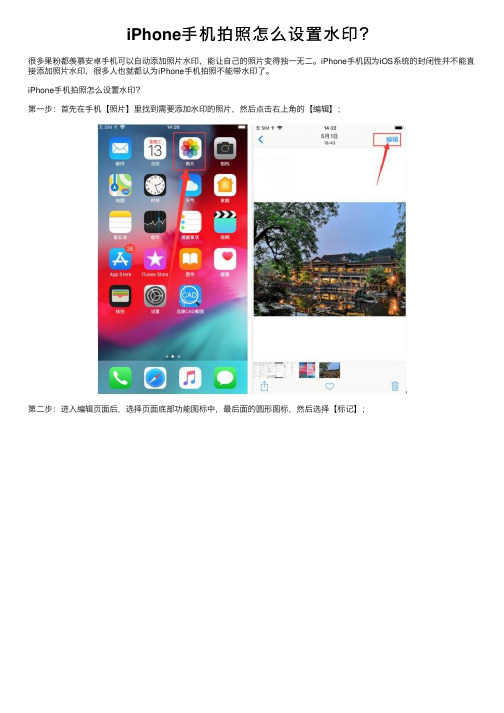 iPhone手机拍照怎么设置水印？