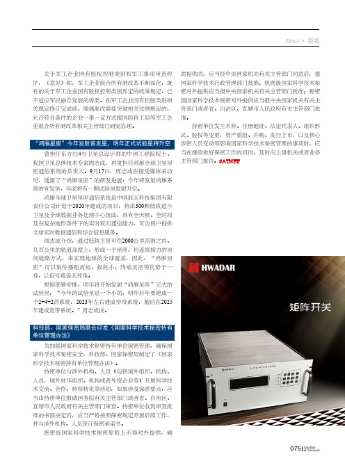 科技部、国家保密局联合印发《国家科学技术秘密持有单位管理办法》