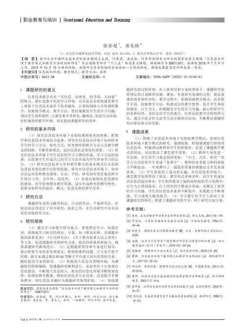 “信息技术环境下教学模式和教学方法的创新研究”课题结题报告