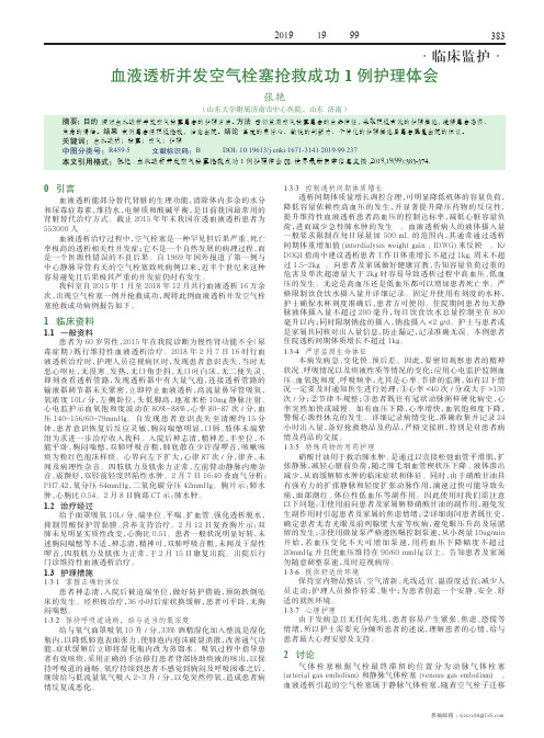 血液透析并发空气栓塞抢救成功1例护理体会