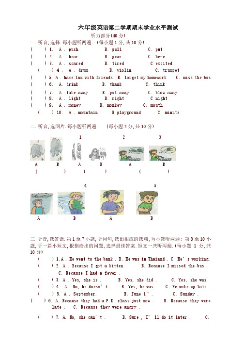 （广东版）六年级下英语期末试卷