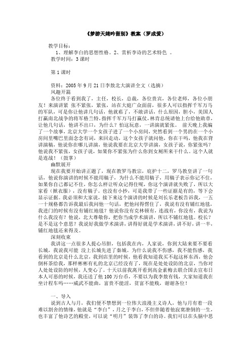 北京版高中语文必修二梦游天姥吟留别教案3