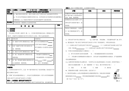 对呼出气体和吸入空气成分的探究