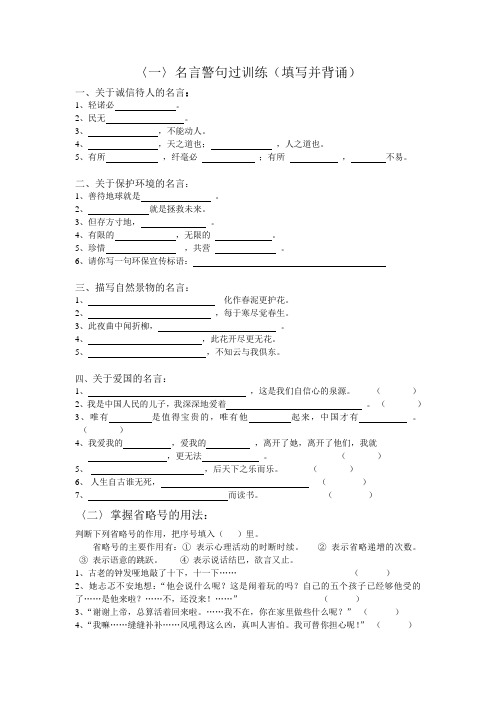 名言警句过训练