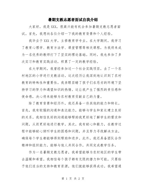 暑期支教志愿者面试自我介绍