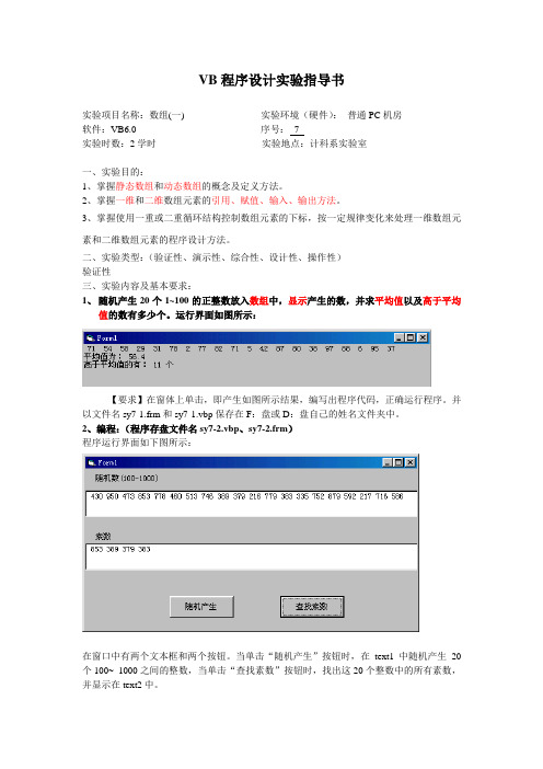 VB程序设计实验指导书