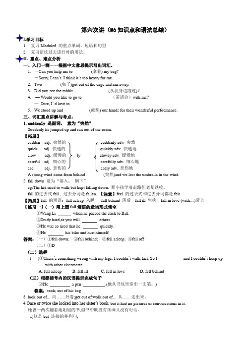 八年级英语上第六讲(M6知识点和语法总结)