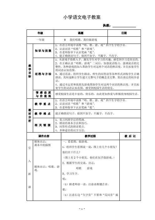 准备期9   我们唱歌,我们做游戏