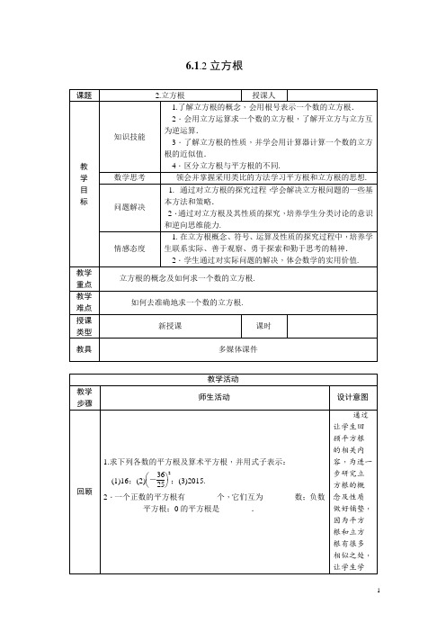 6.1.2立方根教案+学案