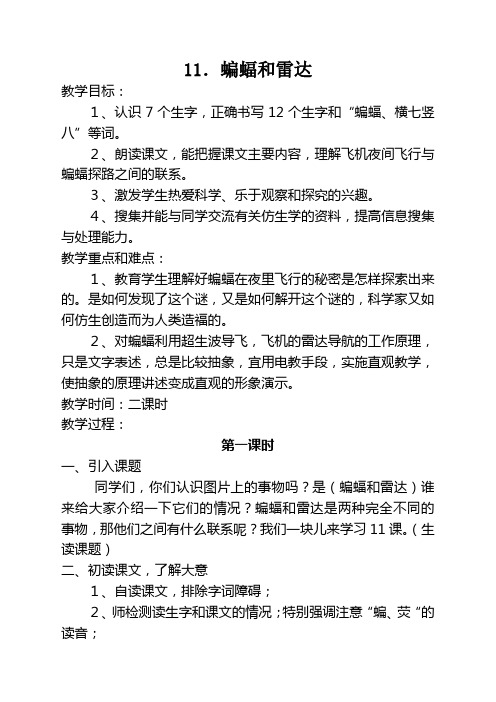 11蝙蝠和雷达