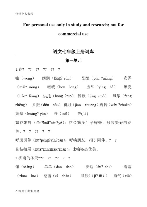 2016新版人教版语文七年级上册1-3单元的生字词