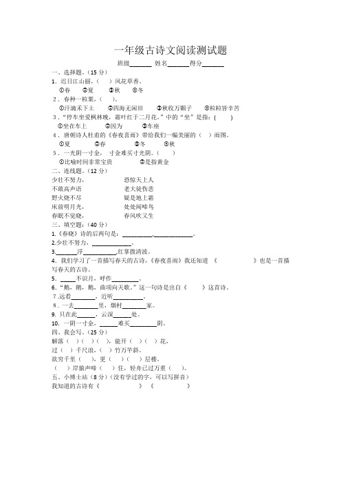 一年级古诗文阅读测试题