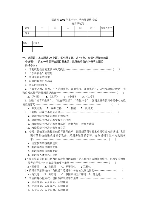 2002年上半年中学教育学试卷