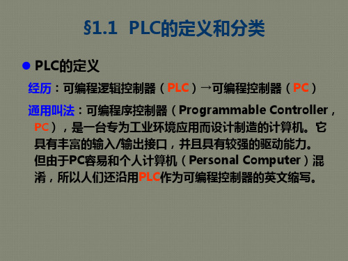 西门子s7-400PLC概述及硬件组态