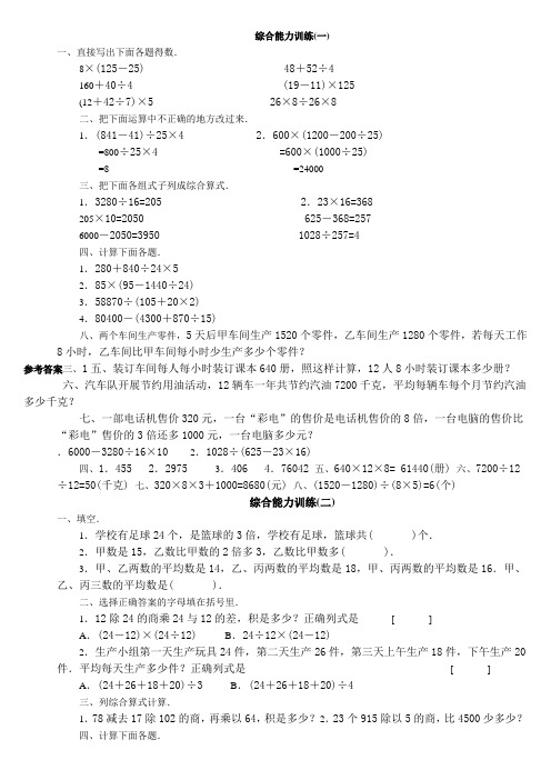 小学数学四年级综合测试题