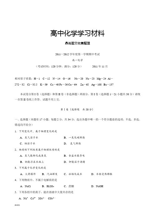 人教版高中化学必修一高一上学期期中考试题.docx