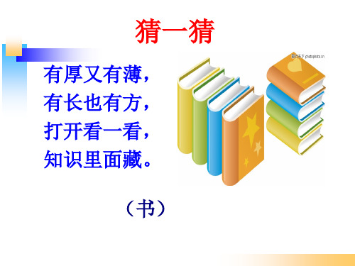 部编版一年级语文上册《小书包》PPT