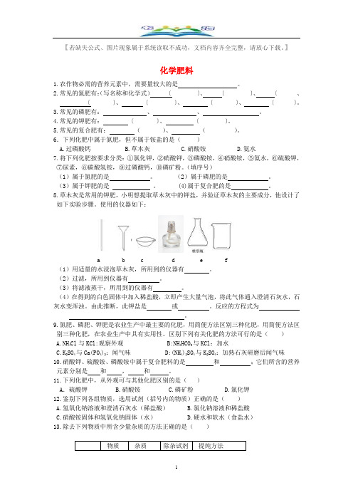 北京课改版九年级化学下册12.3《化学肥料》练习题(无答案).doc