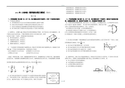 2012年天津高考物理试题及答案