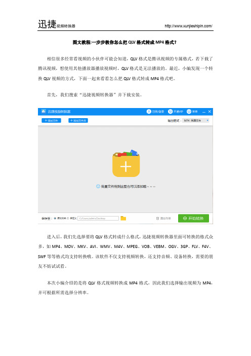 图文教程 一步步教你怎么把QLV格式转成MP4格式？