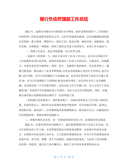 银行负债管理部工作总结