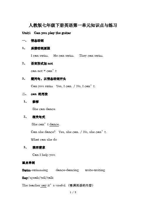 人教版七年级下册英语第一单元知识点及练习