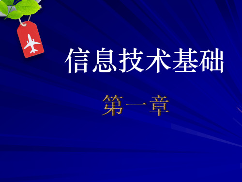 第一章第一节信息及特征ylz