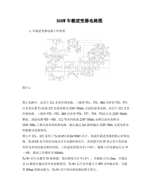 300W车载逆变器电路图与原理分析