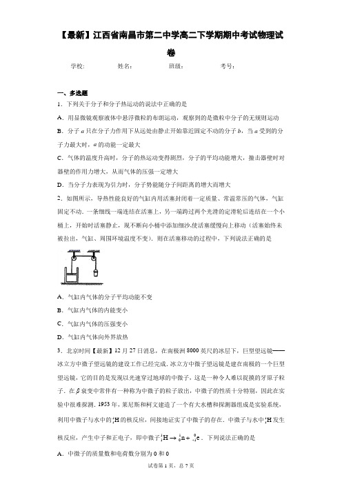 2020-2021学年江西省南昌市第二中学高二下学期期中考试物理试卷