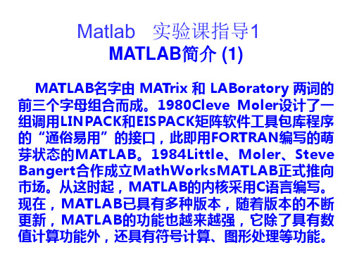 数学软件matlab的应用PPT课件