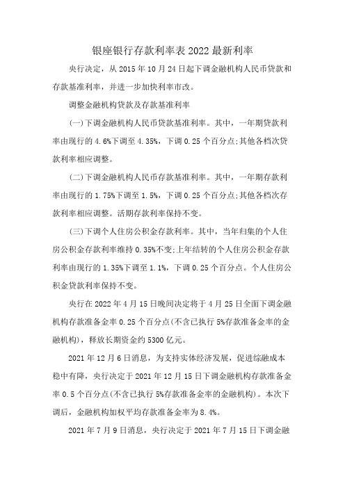 银座银行存款利率表2022最新利率