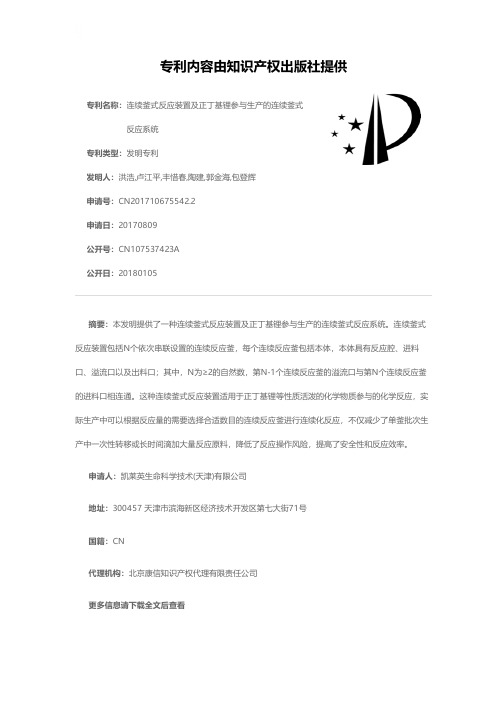 连续釜式反应装置及正丁基锂参与生产的连续釜式反应系统[发明专利]