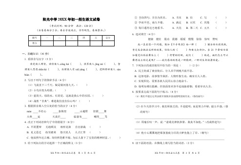 阳光中学2013年初一招生语文试卷