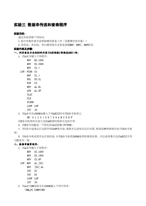 微型计算机原理与接口技术实验指导3