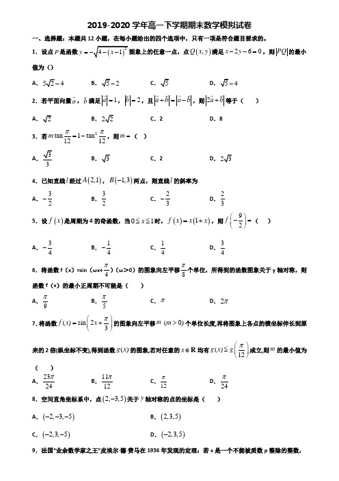 广西省梧州市2020新高考高一数学下学期期末教学质量检测试题