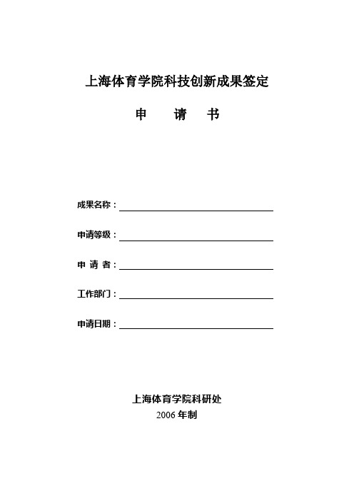 上海体育学院科技创新成果签定