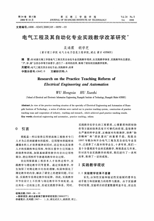 电气工程及其自动化专业实践教学改革研究