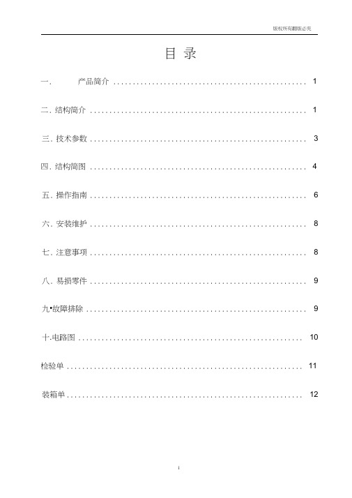 XFD-系列单槽说明书-印稿