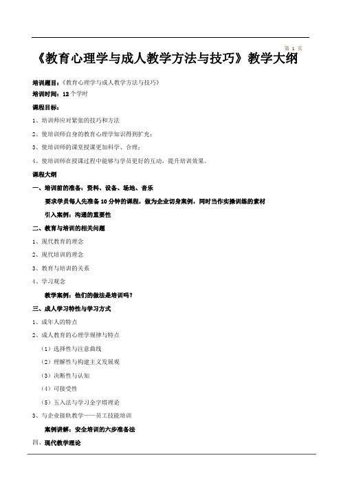 成人教育心理学与成人教学方法、技巧