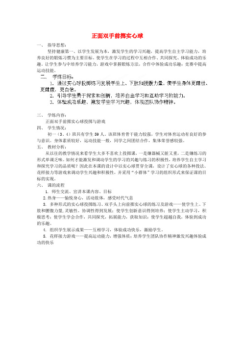 福建省厦门市集美区灌口中学高中体育 实心球组 正面双手前掷实心球教案