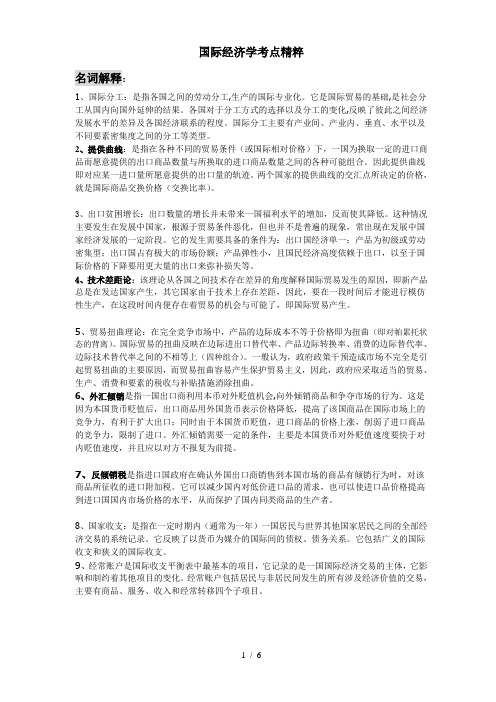 2011-同等学力-国际经济学考点精粹