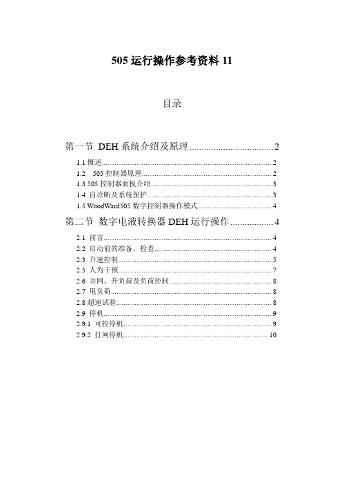 505运行中文操作参考资料