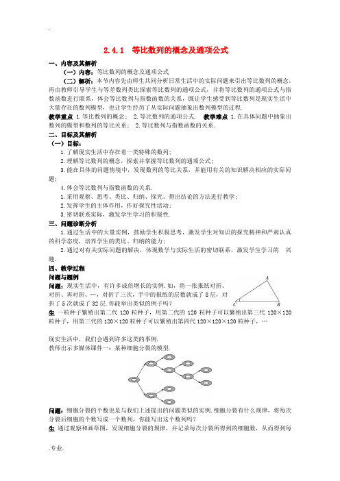 高二数学《等比数列的概念及通项公式》教学设计