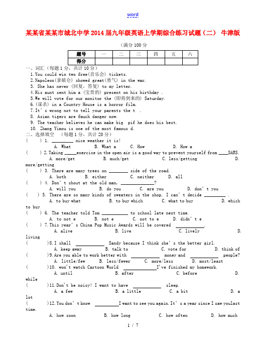 江苏省徐州市城北中学2014届九年级英语上学期综合练习试题(二) 牛津版