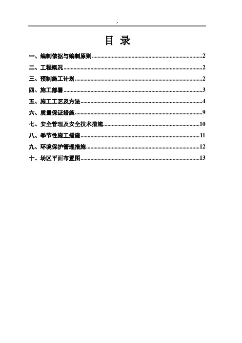 小型构件预制施工技术交底文件