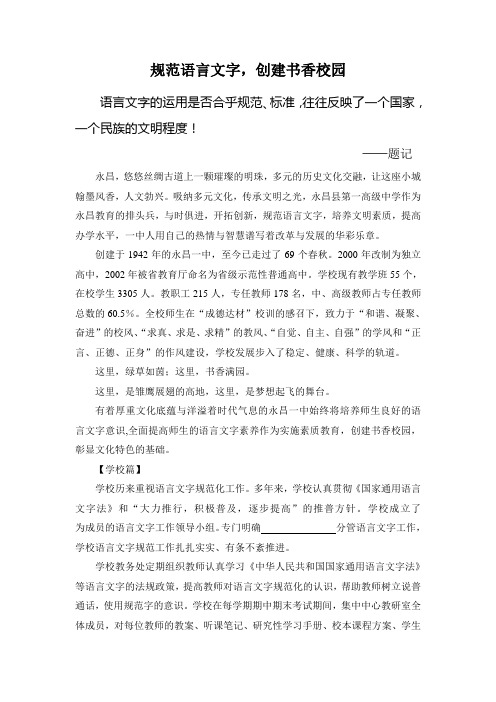 ycx语言文字专题片解说词