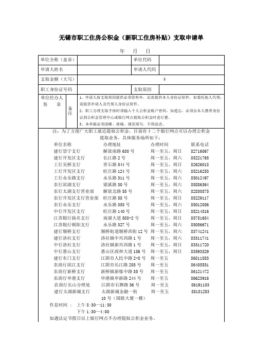 无锡公积金支取申请表