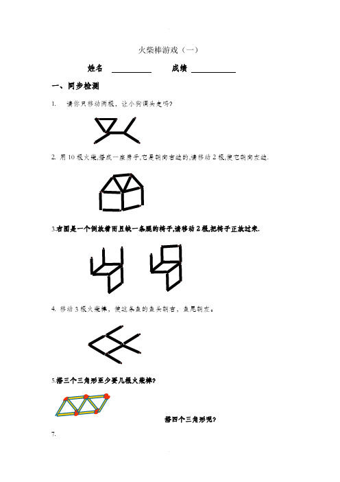 一年级数学火柴棒游戏